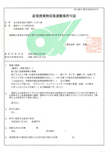 産業廃棄物収集運搬業許可 三重県